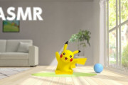 【動画】ポケモン公式が『ピカチュウASMR』公開！足音や鳴き声、寝息を聞いてリラックスできるぞ！