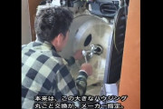 【動画】X民さんメーカーに修理費6万円と言われた洗濯機を1200円で直してしまう