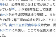 大谷翔平（11）「小学５年で球速110Km/h投げます。１試合17奪三振記録しました」←これ
