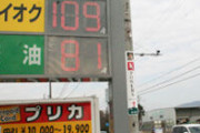 ガソリン1リットル99円の時代ｗｗｗｗｗｗｗｗ