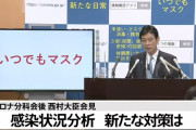 西村大臣が新たな新型コロナ対策を発表 #画像 |  真面目に外出禁止令出せよ