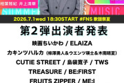 【速報】Juice=Juice出演「2026FNS歌謡祭 夏」第2弾出演アーティストでハロプロ追加ｷﾀ━━━━(ﾟ∀ﾟ)━━━━!!