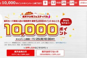 無職おっさんでも楽天カード審査通る方法は？