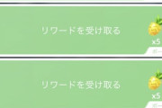 【ポケモンGO】なんかリサーチタスクが大量に保持出来るんだけどバグ？