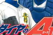 ダイヤのAとかいう野球漫画、単行本で読むと面白い