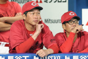 カープ新井監督“天敵”De東から『超早打ち作戦』10安打3得点の打線に「今年は違う」【監督談話】