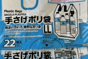 ダイソーのポリ袋、46枚から27枚にｗｗｗｗｗｗｗｗｗｗｗ