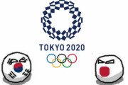 韓国人「東京オリンピック、韓日関係の要約」