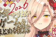 【にじさんじ】ニュイ「あたしが前回10年くらいやったのが50時間くらいって言ったらみんな泣いてた」