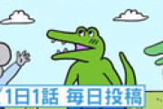 キャバ嬢さん、ワニを金儲けだと叩くネット民に怒り 「金になる作品を自ら生み出すこともできない無能のくせに気持ち悪」