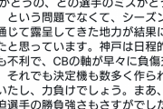 ◆悲報◆降格危機のG大阪サポさん、番記者の正論に突撃してしまう…なお速攻でブロックされた模様?
