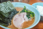マナー講師「家系ラーメンは硬め濃いめ多め以外はダメ！」