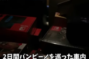 【動画】今話題のクレーンゲーム系YouTuberが攻略法でPS5やスイッチを乱獲した結果、とんでもない額になってしまうｗｗｗｗｗ
