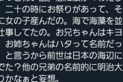 【画像】Twitterママさん、3歳の娘が突然前世の記憶を語り始めて恐怖するwww