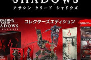 『アサシンクリード シャドウズ』発売！！　パッチで「神社の棚」など破壊不可能に　民間人の流血も撤廃