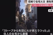妻「火事だ！119番してすぐ逃げなきゃ！」→夫は起こされず死亡