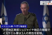 イスラエル､ハマスに拘束されていた人質を誤って3人殺害してしまう