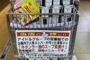 【乃木坂46】東武ストア公式『ご反響いただきまして誠にありがとうございます。品切れによりご迷惑をお掛け致しました』