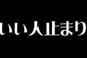 34歳の男が｢いつも俺はいい人どまり｣って言ってたけど　これって体良く断られてるだけだと思うが黙っておいた