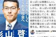 【悲報】立憲、愛媛4区の杉山啓さん「JKを視姦しに行く」「ムラムラをJKにぶつけた」JKやおっぱいツイートが大量に見つかる