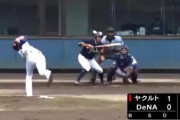 【草野球かな？】ヤクルト×DeNA、田代がバントでランニングホームランｗｗｗｗｗｗ