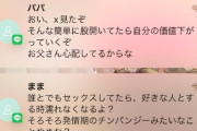 【悲報】夜職女子、「親バレ」して修羅場。めちゃくちゃ言われてて草ｗｗｗｗ
