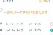 【ポケモンGO】「進化後のCP」が進化前に判別できる「プレビュー」が実装予定！
