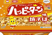 【？】ハッピーターンの焼きそばが発売。ハッピーターンの焼きそば？