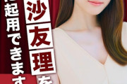 【募集】『松村沙友理を広告に起用できます』【元乃木坂46】