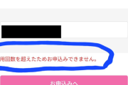 【爆笑】バンドリの有料ライブ申し込みシリアルコード、中国人に解読されて使用済みにwww