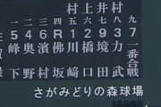 佐賀農業高校のスタメン、字面が強豪校と話題に