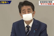 【悲報】アベノマスク、苦情が殺到ｗｗｗｗｗｗｗｗ