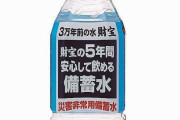 とある飲料メーカー「こちら3万年前の水！でも賞味期限は5年！」 → なぜ賞味期限は5年なのか、衝撃の理由が判明ｗｗｗｗｗ