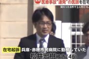 脳外科医竹田くん　実名が報道される