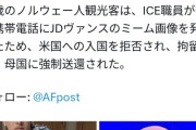 【悲報】アメリカ、とある「ミーム画像」を持っていた観光客を入国拒否するｗｗｗｗｗ