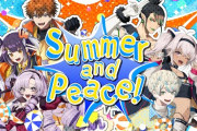 【にじさんじ】HE4RT BE4T!に収録されている夏曲「Summer and Peace!」のMVを公開！
