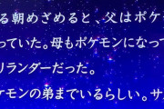 【！？】「全サルノリトレーナーに捧ぐ。」アニメポケモンサルノリ回の壮大な謎CMが放送される