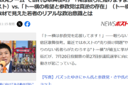 【悲報】ホストが「参政党」を支持する理由、明らかになるｗｗｗｗ
