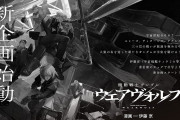 【速報】新たな宇宙世紀ガンダム、始まる