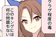 【ウマ娘】やっていることが二流すぎる…「クラゲVSキングヘイロー」