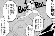 サッカー漫画「日本が野球で強いのは野球は自由度が低いから！！だから世界と渡り合える」