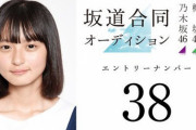 【乃木坂46】オーディション時の遠藤さくらが童顔すぎる件・・・