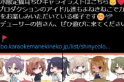 【シャニマス】まねきねこコラボ限定猫耳ちびキャライラストを公開！