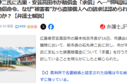 【悲報】安芸高田市、石丸伸二へ恫喝損害賠償を求償