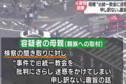 山上容疑者の母親、記者会見を開く模様