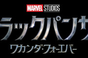 『ブラック・パンサー ワカンダ・フォーエバー』の評判