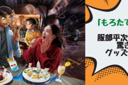 服部平次×名言＝綿棒……？USJ限定の『名探偵コナン』オモロ土産に「たいへん好きだが」