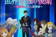 【悲報】配信サイトの今期アニメランキング、限界突破ｗｗｗｗｗ