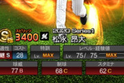 【プロスピA】FA松永の移籍先は巨人という風潮