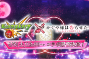 【パズドラ】来週コラボなし？ モンストはかぐや様なのに